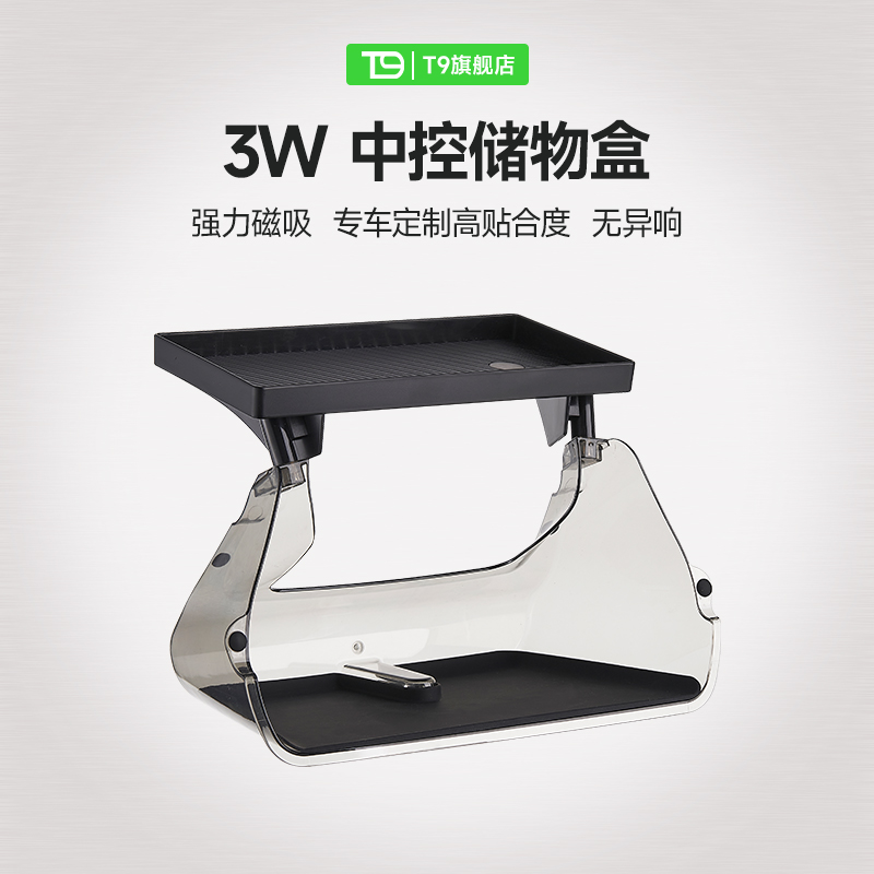T9特斯拉中控储物盒收纳盒屏幕下