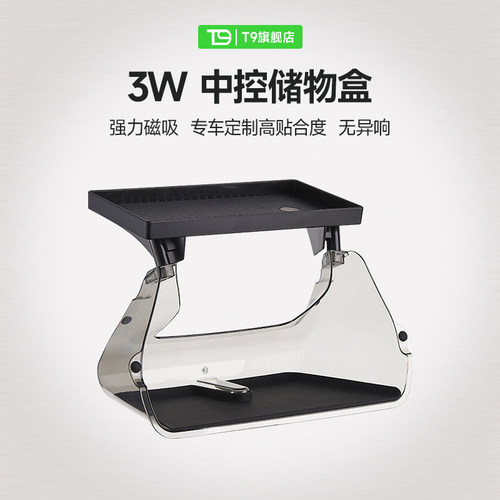 T9特斯拉专用中控储物盒纸巾盒