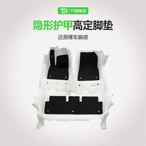 T9特斯拉专用航空软包脚垫全包围