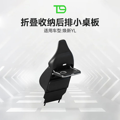 T9特斯拉多功能可折叠小桌板改装