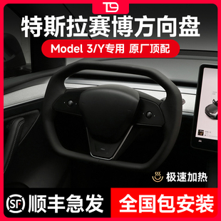 Y赛博换新3原厂加热model T9电研社特斯拉yoke方向盘改装 model3