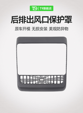 T9电研社特斯拉后排出风口保护罩modely空调出口装饰model 3焕新3