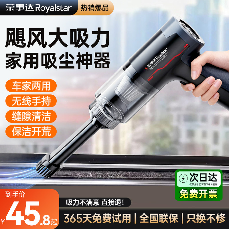 荣事达缝隙吸尘器家用车载吸尘器