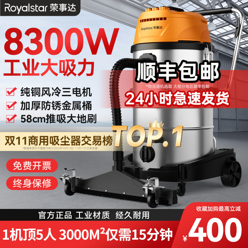 荣事达工业用强力吸尘器大功率工厂车间粉尘大型商用大吸力吸尘机