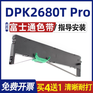 墨盒 适用富士通Fujitsu 打印机色带架 DPK2680T 内含芯 Pro色带