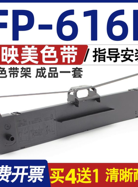 FP616K色带架 适用Jolimark映美FP-616K色带 打印机碳带 含色带芯