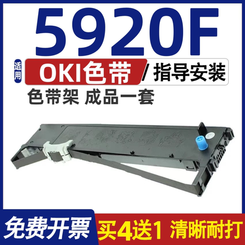5920F色带架 适用MICROLINE 5920F色带24Pin Printer墨盒含色带芯