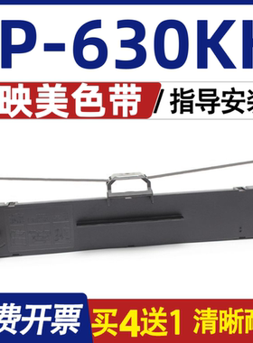 FP630KH色带架 适用Jolimark映美FP-630KH色带针式打印机墨盒碳带