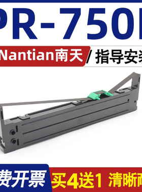 适用Nantian南天PR-750K色带 打印机色带架 内含色带芯 装机即用