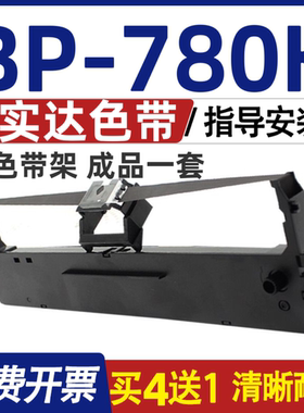 BP-780K色带 适用STAR实达BP780K色带架 碳带 含色带芯 装机即用