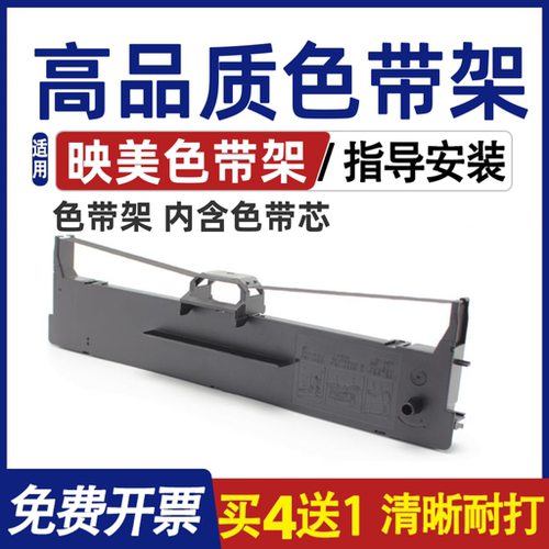 适用Jolimark映美FP5620色带 FP5630 FP5650 FP5670色带架 碳带盒