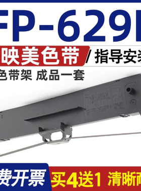 FP629K色带 适用Jolimark映美FP-629K色带架 打印机碳带 含色带芯