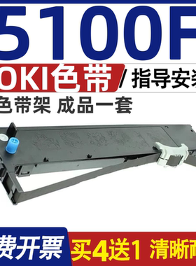 5100F色带架适用MICROLINE 5100F色带24 Pin Printer墨盒含色带芯