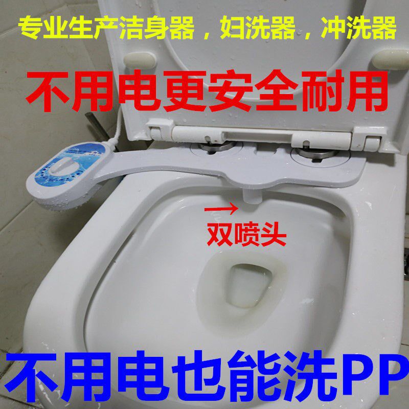 日本智能马桶盖冷热水不用电简易洁身器妇洗器洗屁股冲洗器不用电