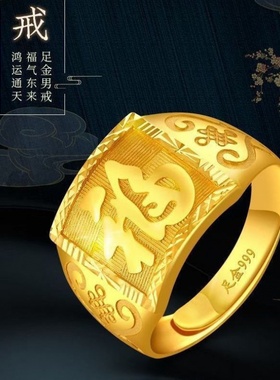 正品沙金戒指男发福四方