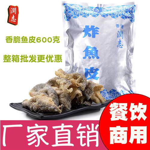 润志香脆鱼皮原味600g商用炸鱼皮即食小吃香港餐饮火锅美食鱼皮干