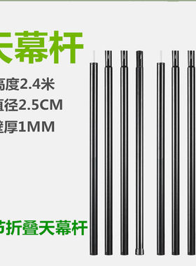 天幕杆遮阳棚支架户外露营帐篷门厅支撑杆加粗杆伸缩杆2.4m地插杆