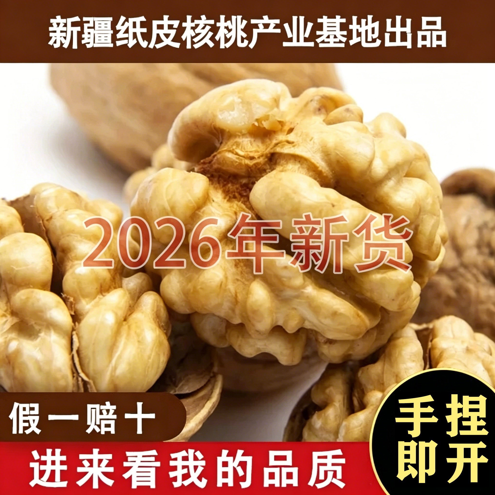 新疆阿克苏185纸皮核桃皮薄肉厚特大核桃仁新疆特产孕妇零食干果