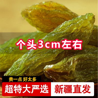 新疆吐鲁番绿香妃葡萄干