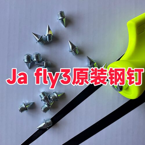 适配耐克Ja Fly 3 4钉鞋钉子短跑体考训练钢碳长短塔尖钉田径鞋钉