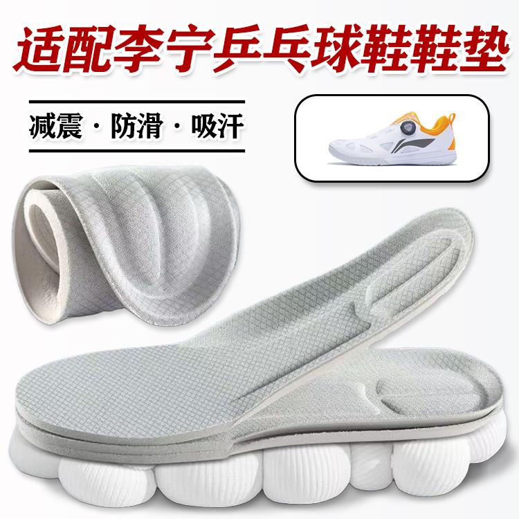适配李宁乒乓球鞋垫运动减震吸汗透气Mage Pe鹰眼防滑高弹舒适