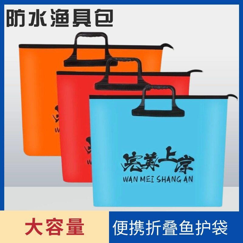 多功能折叠鱼护加厚防水鱼护包垂鱼护