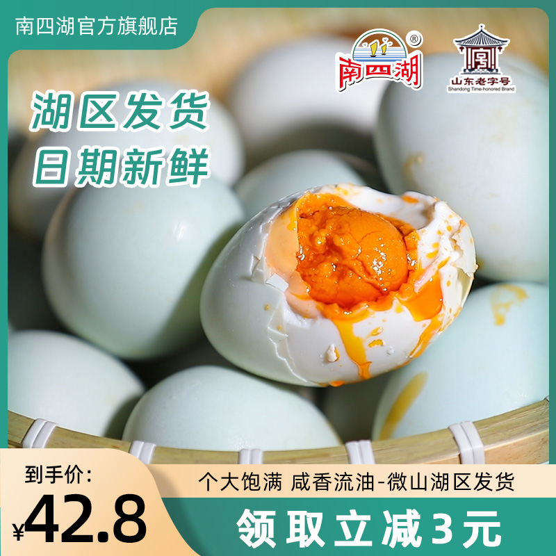 微山湖流油咸鸭蛋山东老字号