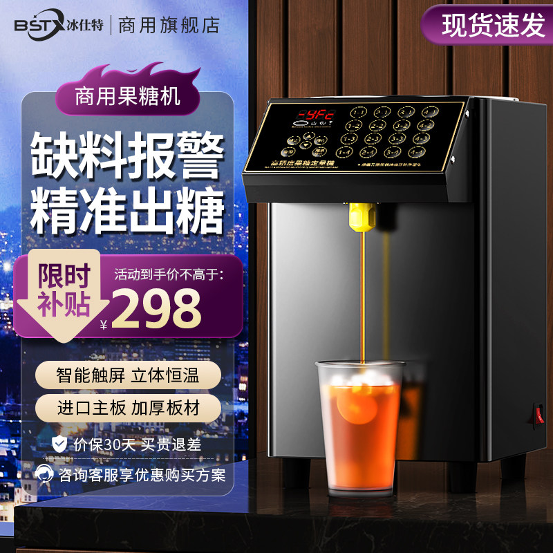 冰仕特果糖定量机商用奶茶店专用吧台全自动全套设备台湾果糖机仪