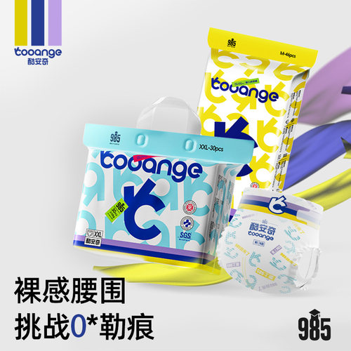 酷安奇985尿裤超薄透气裸感舒适