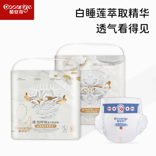 酷安奇透恒呼吸纸尿裤轻柔透气瞬吸干爽新生宝婴儿尿不湿拉拉裤