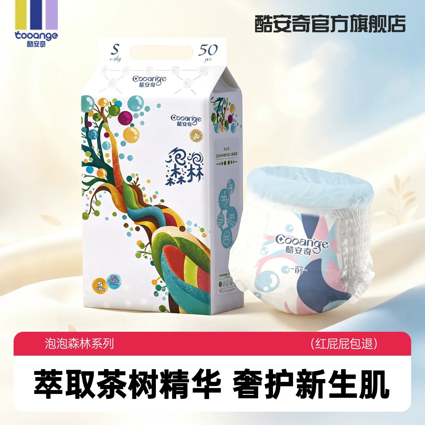 酷安奇泡泡森林纸尿裤大吸量茶树精华轻薄透气亲肤柔软尿不湿