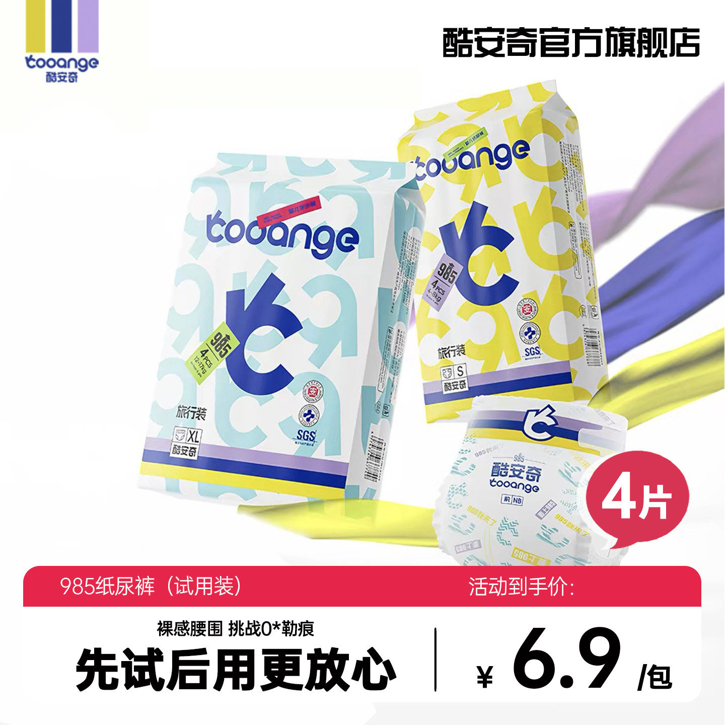 酷安奇985纸尿裤0.6D纤维面层丝滑细腻拉拉裤超薄透气婴儿尿不湿 - 实物图