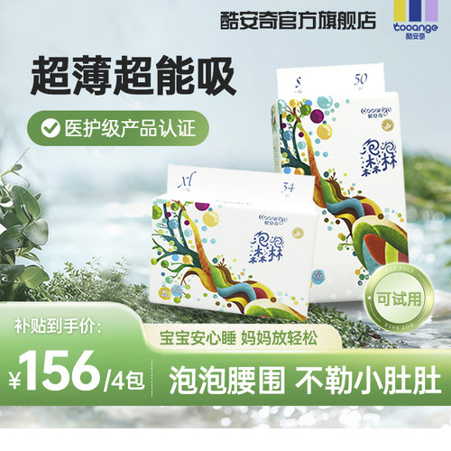 （4包）泡泡森林纸尿裤酷安奇