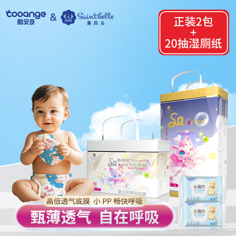 【两包】酷安奇圣贝儿甄薄超薄透气新生婴儿柔软舒适纸尿裤拉拉裤,婴童尿裤,拉拉裤/学步裤/成长裤正装,淘宝优惠券,粉丝福利购,淘宝优惠卷