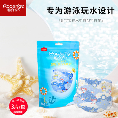 酷安奇婴儿游泳裤宝宝一次性防水轻薄透气通用游泳拉拉裤纸尿裤