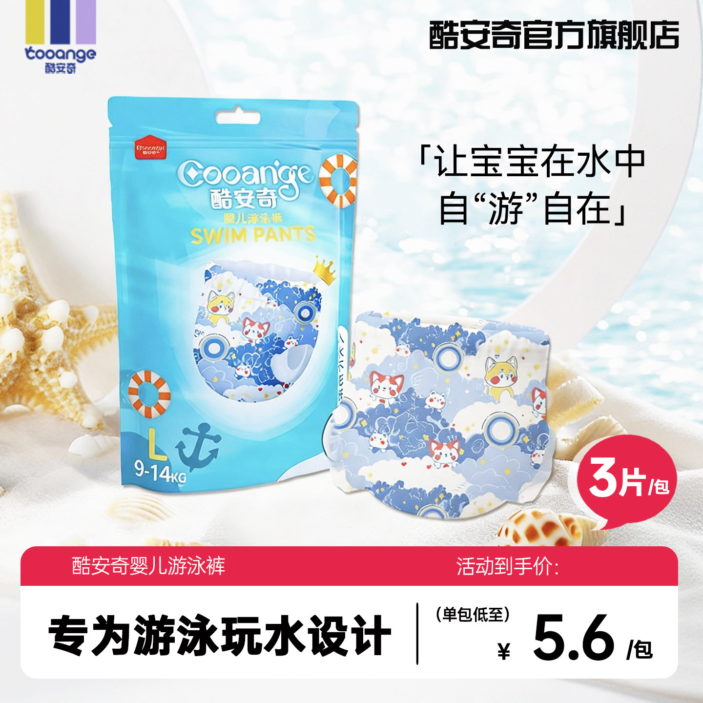 酷安奇婴儿游泳裤宝宝一次性防水轻薄透气通用游泳拉拉裤纸尿裤