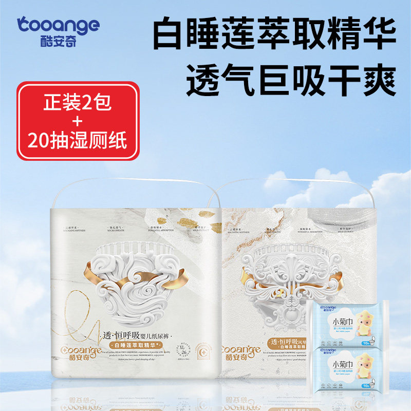 【两包】酷安奇透恒呼吸纸尿裤拉拉裤轻柔透气瞬吸新生婴儿尿不湿