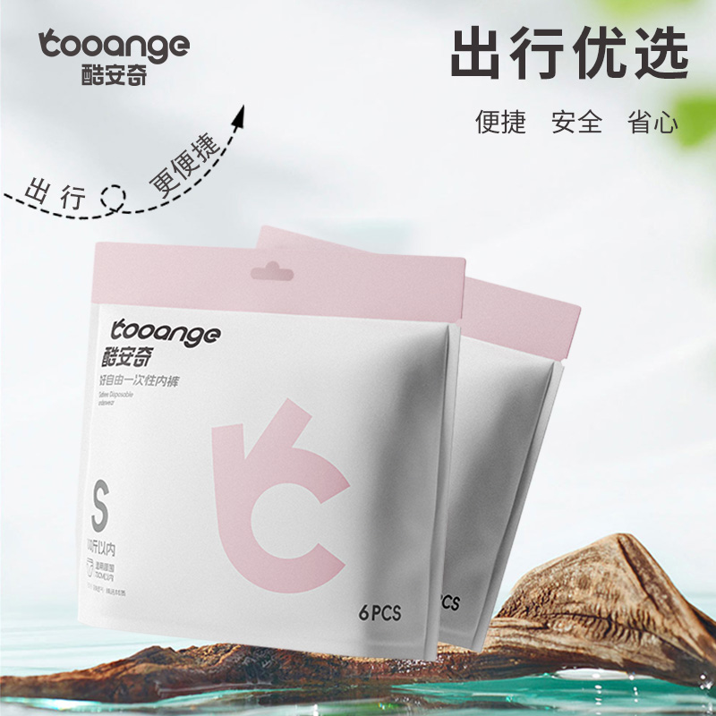 酷安奇一次性内裤 透气舒适高弹旅行产后必备