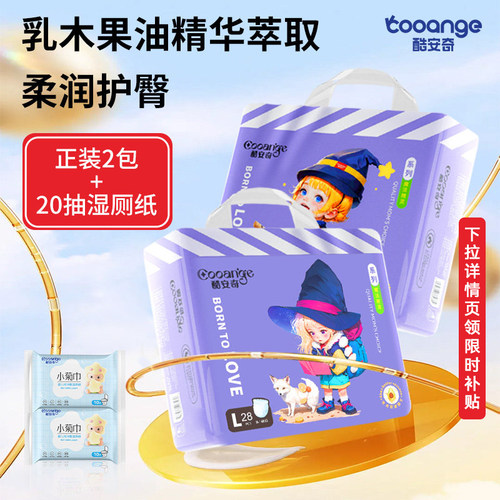 酷安奇魔法精灵婴幼儿纸尿裤瞬吸