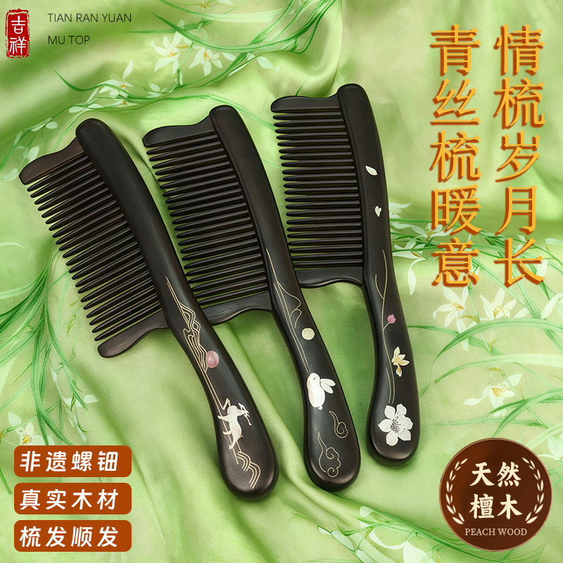 天然红木紫光檀木梳子手工