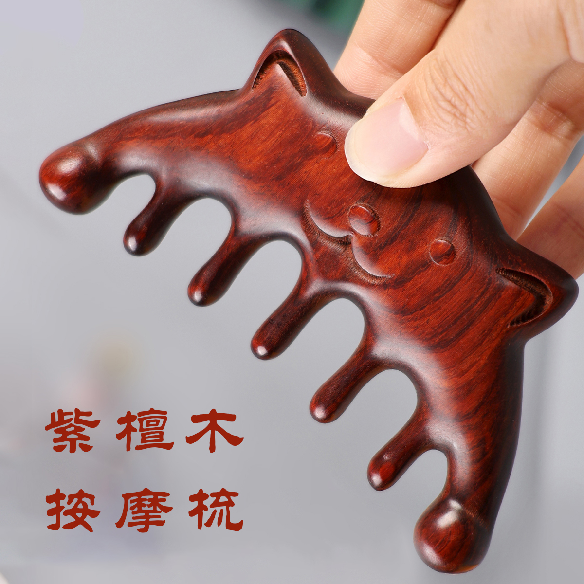 紫檀木小猫款头皮按摩梳经络梳
