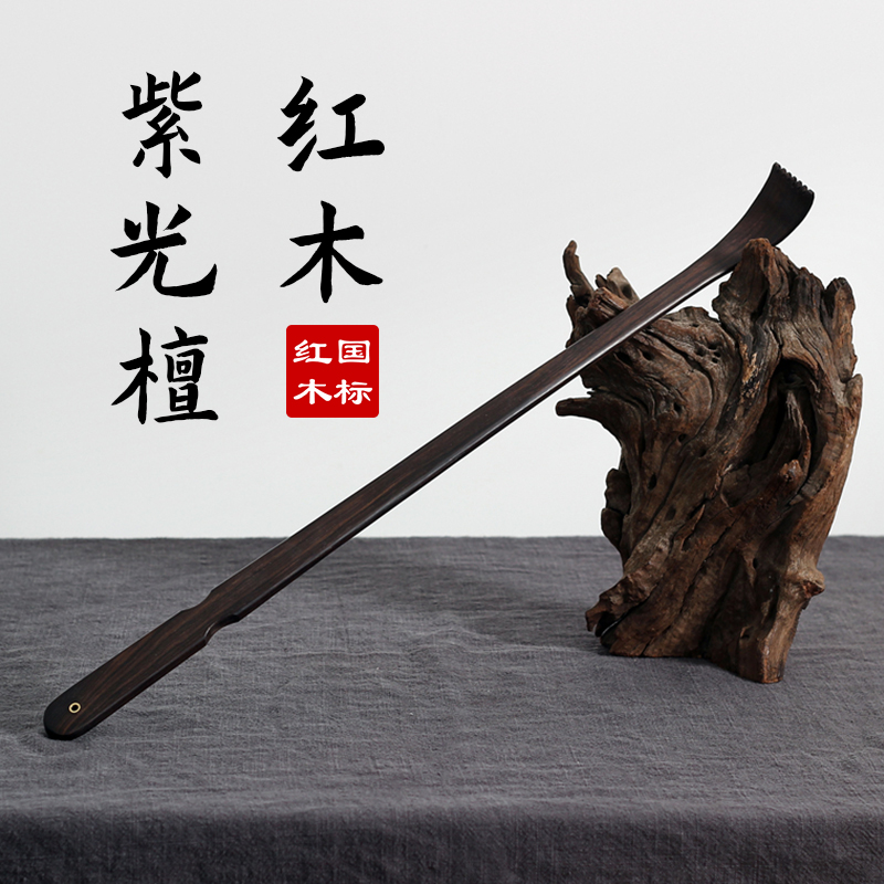 【高端红木】紫光檀黑檀痒痒挠