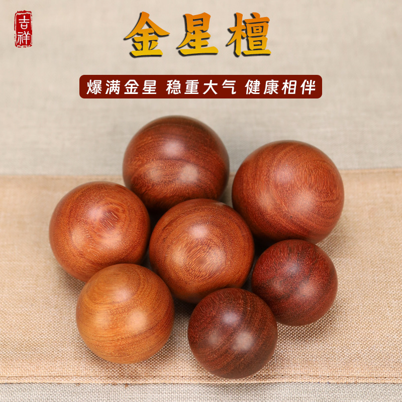 黄金紫檀金星檀手球保健球