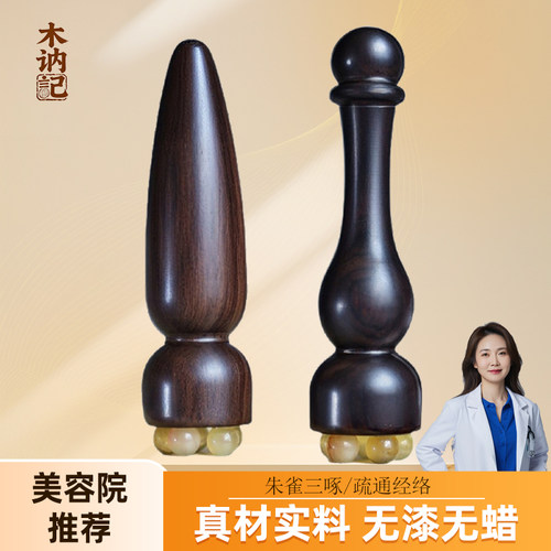 朱雀三啄眼部按摩器拨筋棒