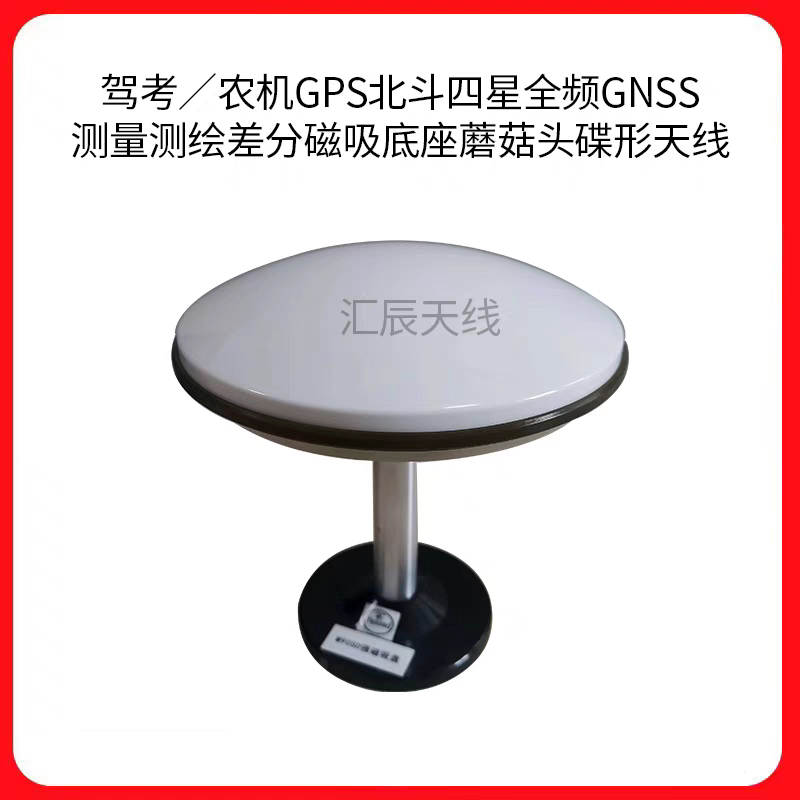Полночастотная автошкола Beidou GPS для тестирования вождения сельскохозяйственной техники высокоточная измерительная антенна RTK с грибовидной головкой GNSS Изображение 1