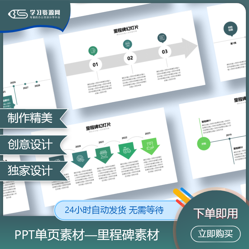ppt单页素材内容里程碑素材