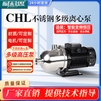 耐科思不锈钢多级离心泵高压水泵