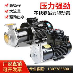 磁力泵CQ型增压泵耐酸碱防腐蚀无泄漏化工卧式不锈钢离心泵抽水泵