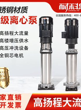 LVRS立式多级离心泵不锈钢水泵高扬程循环泵抽水自来水管道增压泵