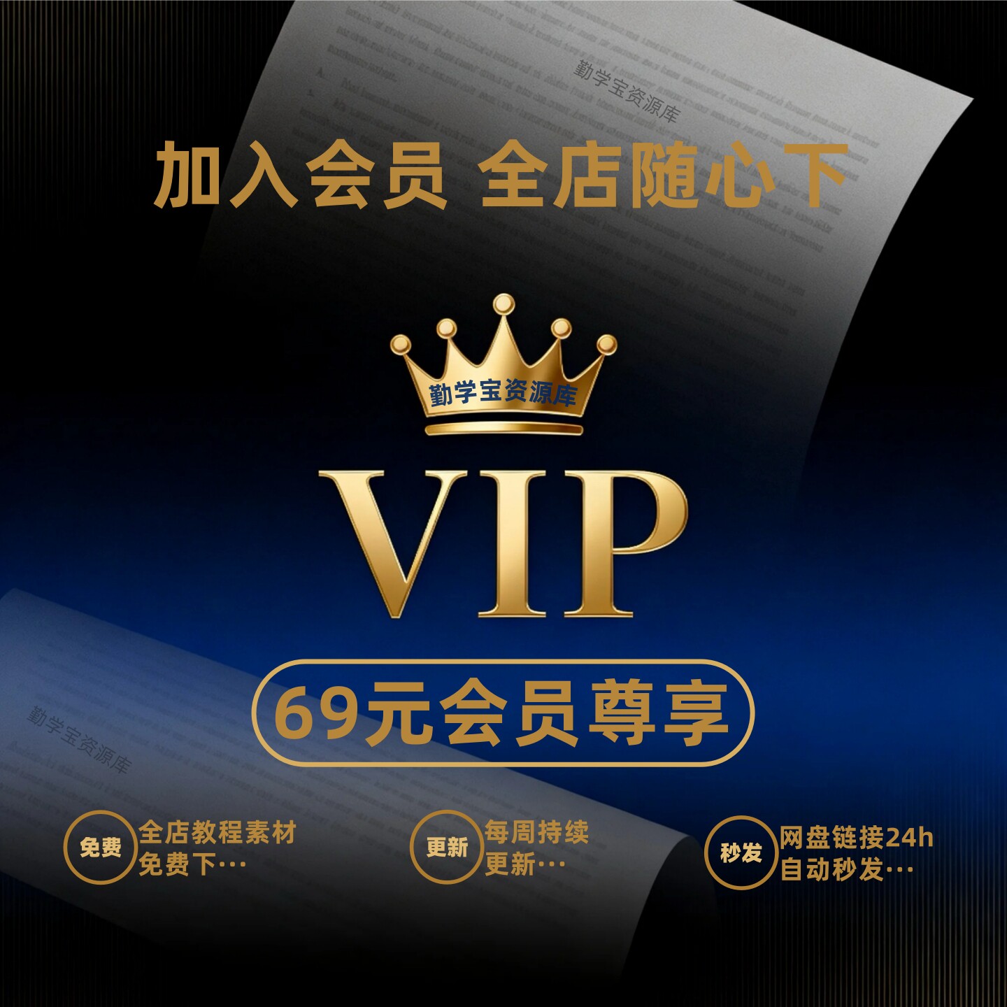 购买会员畅享全店教程资料（包更新）会员观看下载全店所有课程